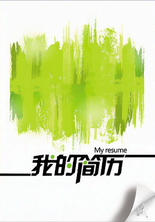 绿色水彩涂鸦简历封面