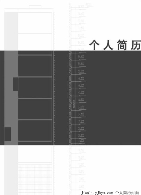 工程建筑专业个人简历封面