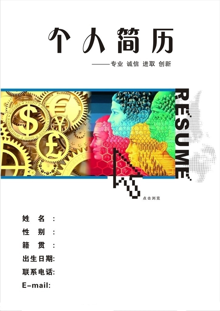 金融专业简历封面