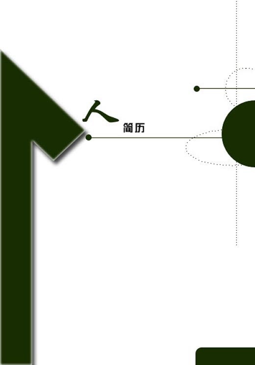 高数学生黑白简历封面