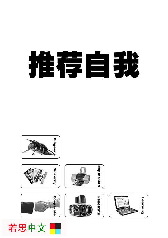 宣传员黑白简历封面