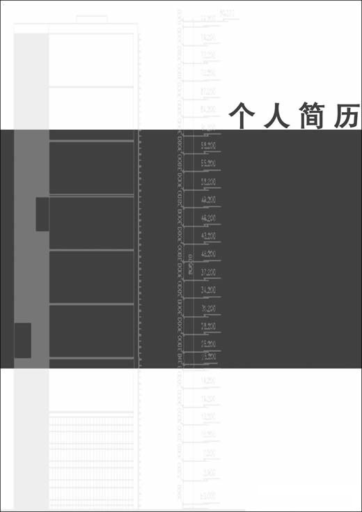 建筑工程专业黑白简历封面