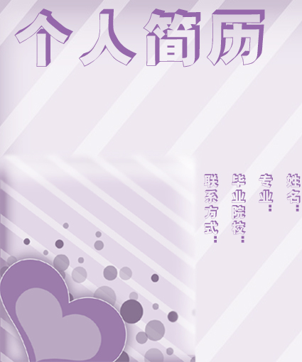 紫水晶简历封面