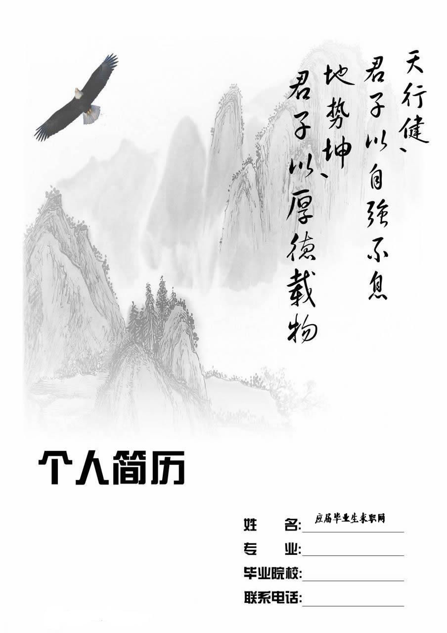 文学生简历封面